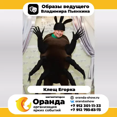 Владимир Пьянкин (команда Оранда • Магнитогорск) - организатор мероприятий, корпоративов, свадеб, тамада в Магнитогорске.