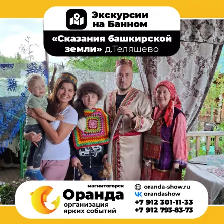 Экскурсии на Банном от команды ОРАНДА (Oranda) в санатории «Юбилейный» и дом отдыха «Березки»