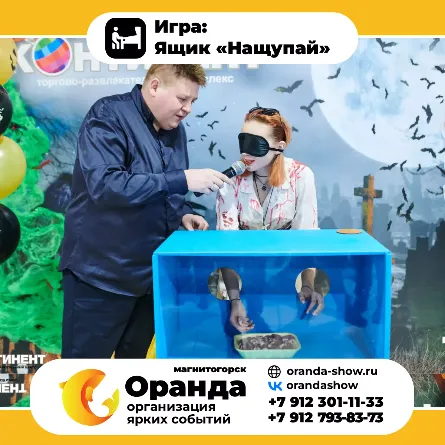Игра: Ящик «Нащупай» крафтовые игры на прокат на мероприятия в Магнитогорске от анимационной команды Оранда