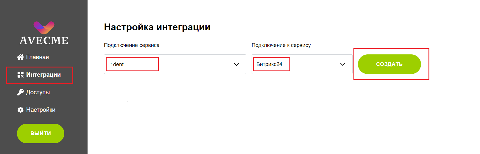 AVECME - сервис для интеграции CRM Битрикс24 и Yclients, Altegio, Дента,  Клиника онлайн, Арника, Инфоклиника, Инфодент и другие МИС