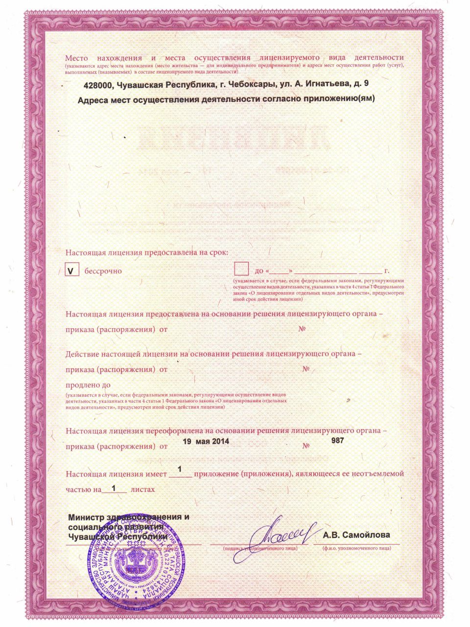 Лицензия, страница 2