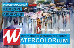 Watercolorium акварелиум