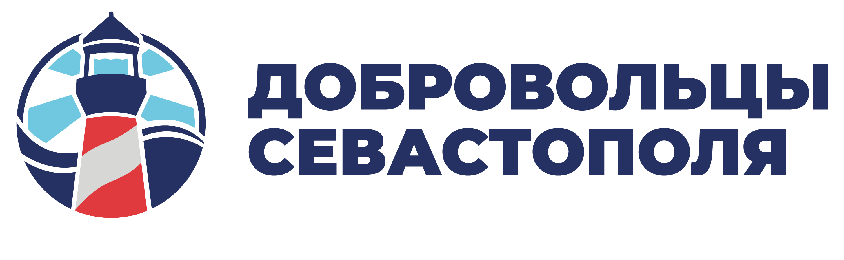 Добровольцы Севастополя