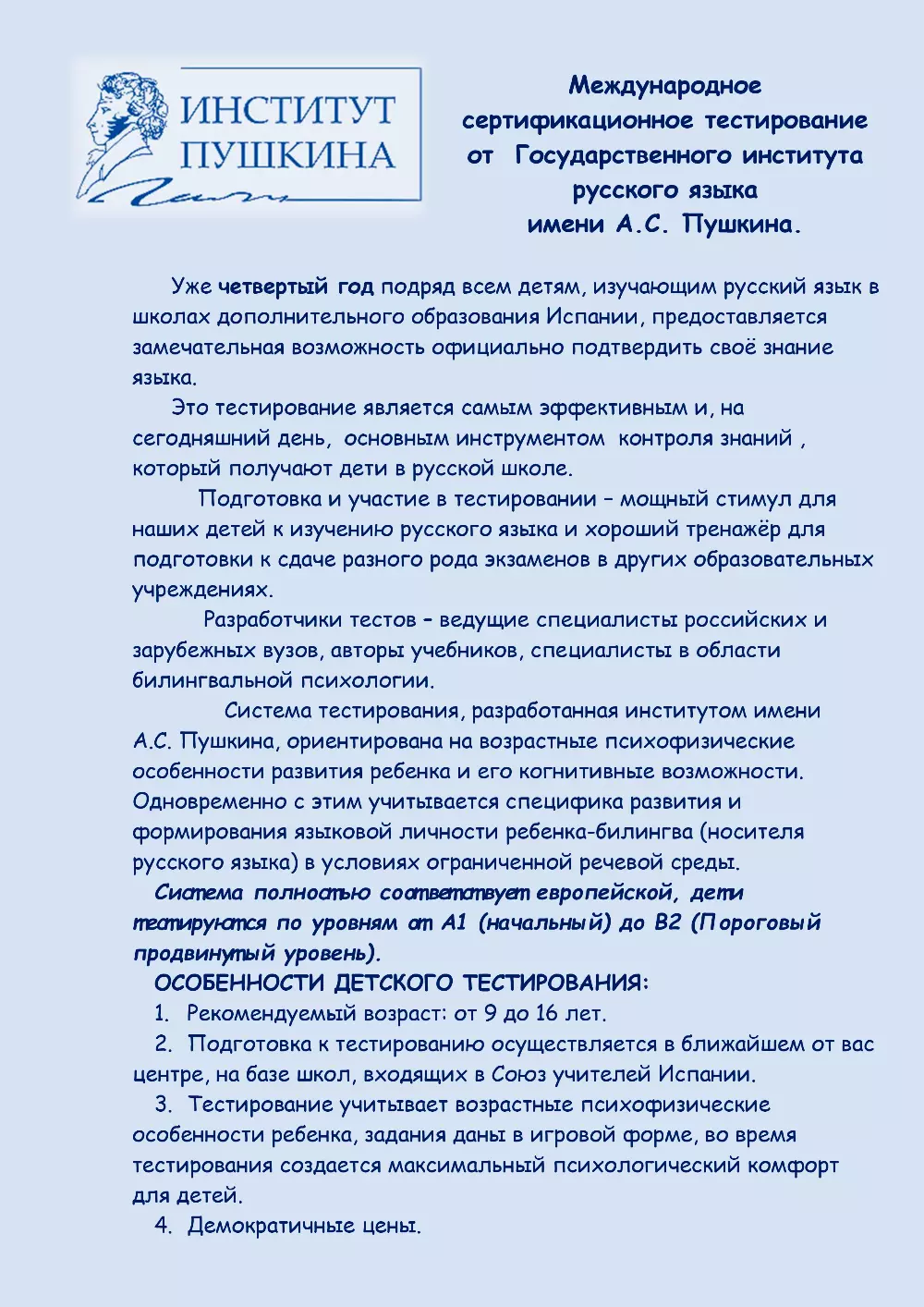 О Международном сертификационном тестировании от института русского языка им.  А.С. Пушкина