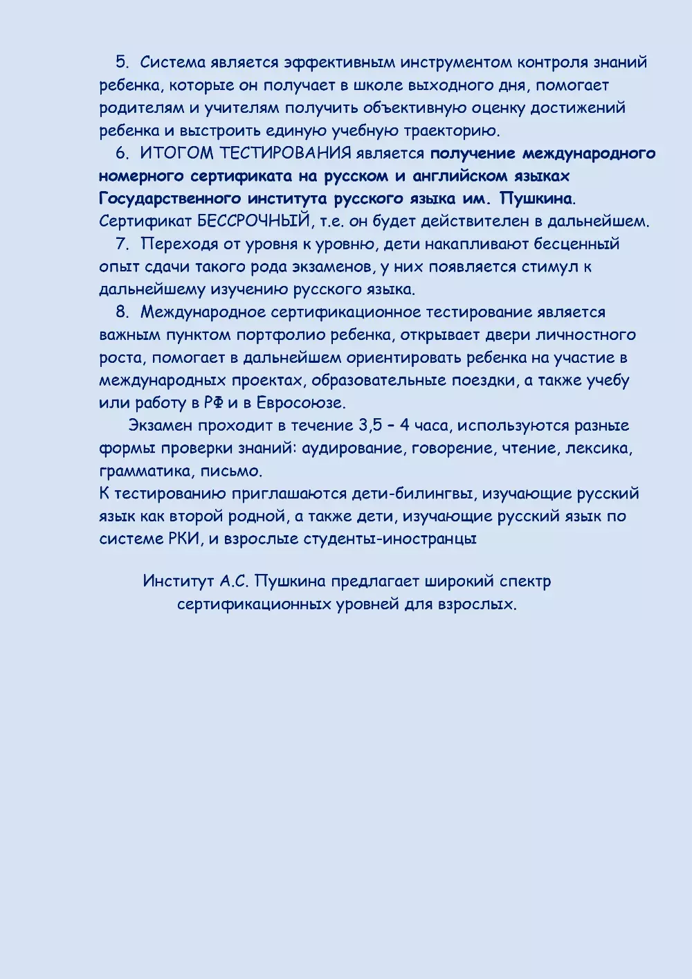 О Международном сертификационном тестировании от института русского языка им.  А.С. Пушкина