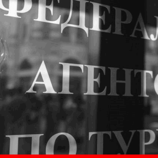 ООО "Эксклюзивные бизнес-технологии". Пример проектного кейса "Ростуризм"