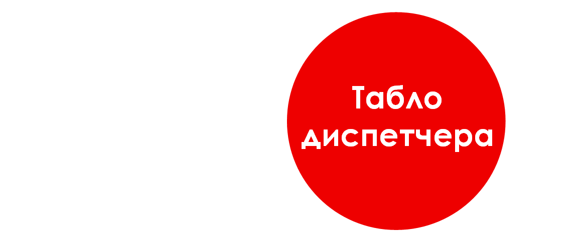 ООО "Эксклюзивные бизнес-технологии". Логотип программного решения "Табло диспетчера"