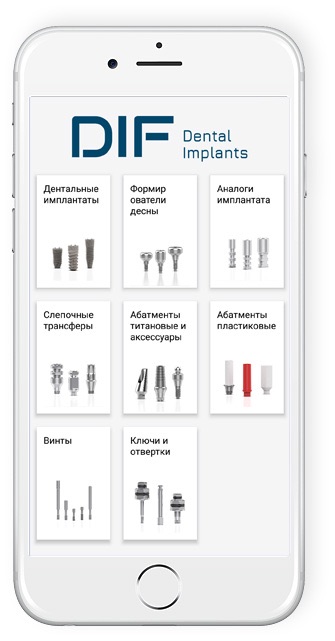 Мобильное приложение DIF Mobile