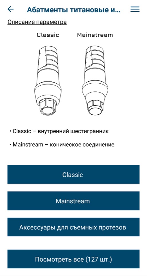 DIF App – Выбор типа соединения