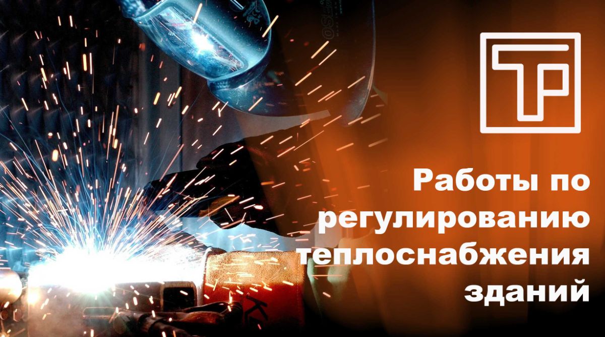 Услуги в сфере теплоснабжения и газоснабжения