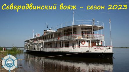 Направления - север