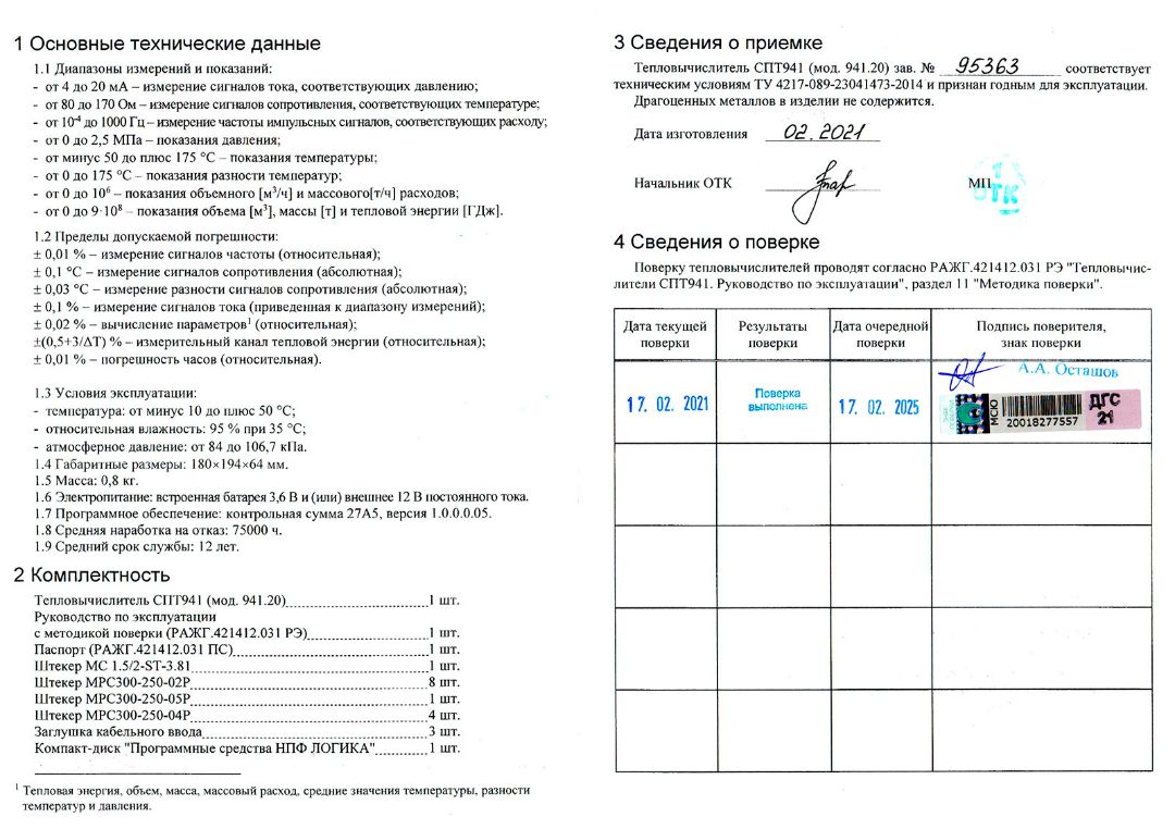 Авторский блог ЗАО ПРП Теплоремонт