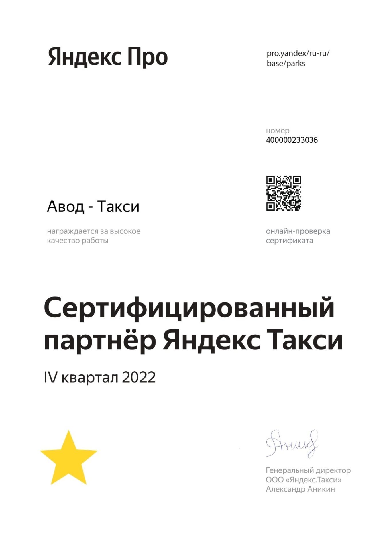 Таксопарк Авод