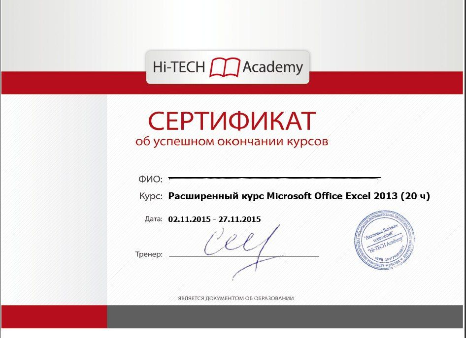 СЕРТИФИКАТ