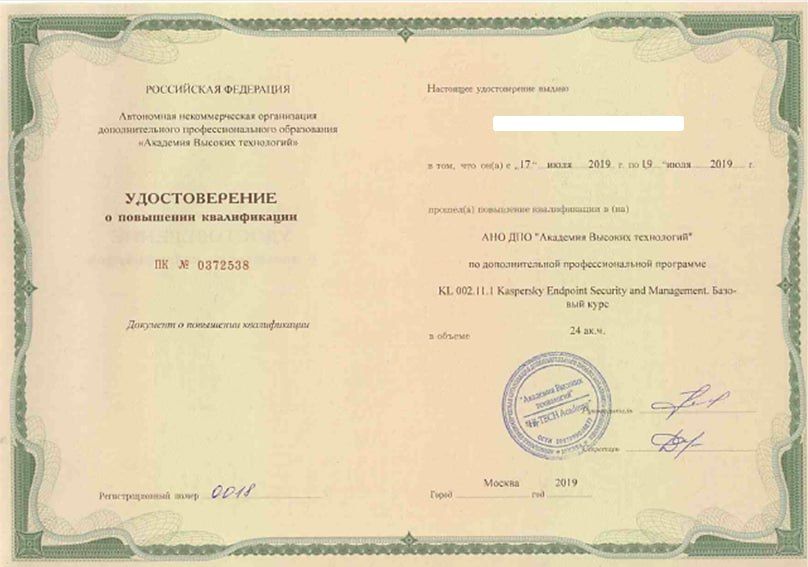 УДОСТОВЕРЕНИЕ