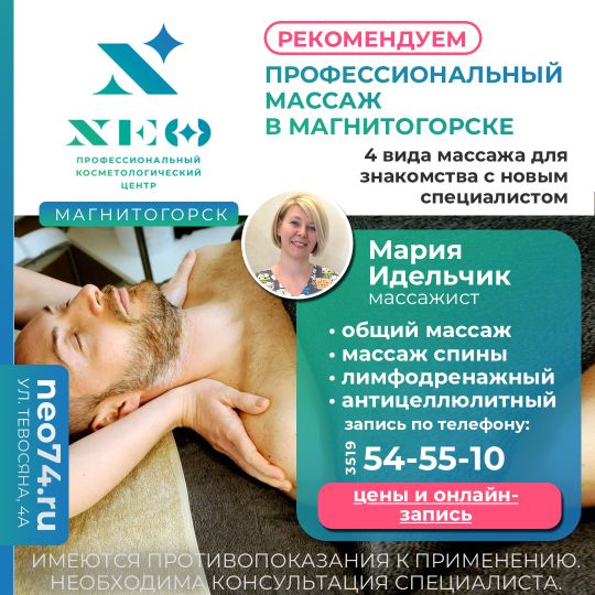 Массаж профессиональный в Магнитогорске массаж спины, общий массаж, антицелюллитный