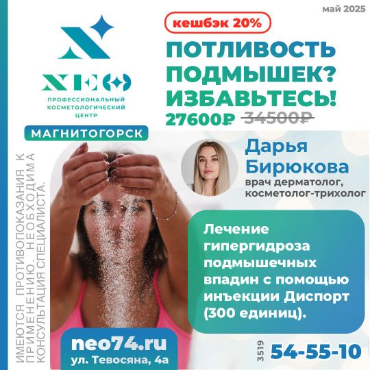 Диспорт купить в Магнитогорске. Избавиться от пота в подмышках (лечение гипергидроза) Магнитогорск