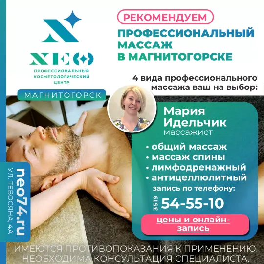 Идельчик Мария - Массаж профессиональный в Магнитогорске массаж спины, общий массаж