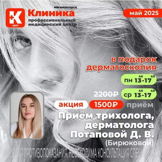 Прием трихолога-дерматолога в магнитогорском медицинском центре «Клиника»