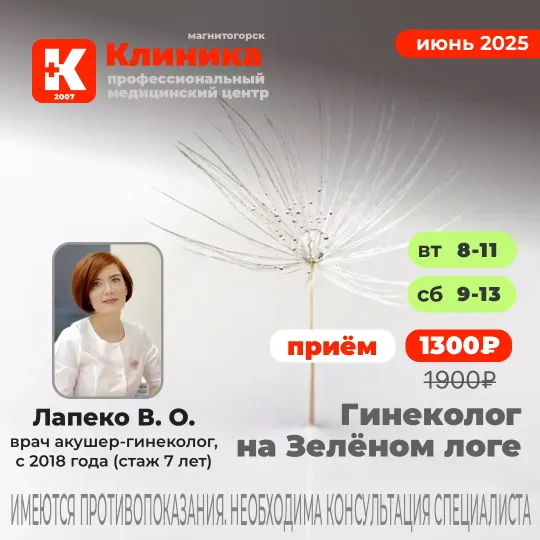 Ведение беременности в Магнитогорске в Клинике на Зеленом логе, 48
