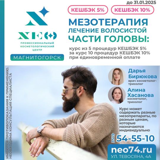 Мезотерапия для лечения волос трихолог Магнитогорск