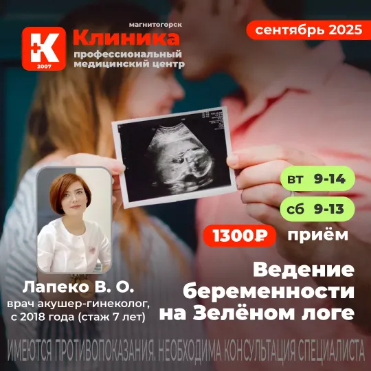 Гинеколог Лапеко в Магнитогорске в Клинике на Зеленом логе, 48