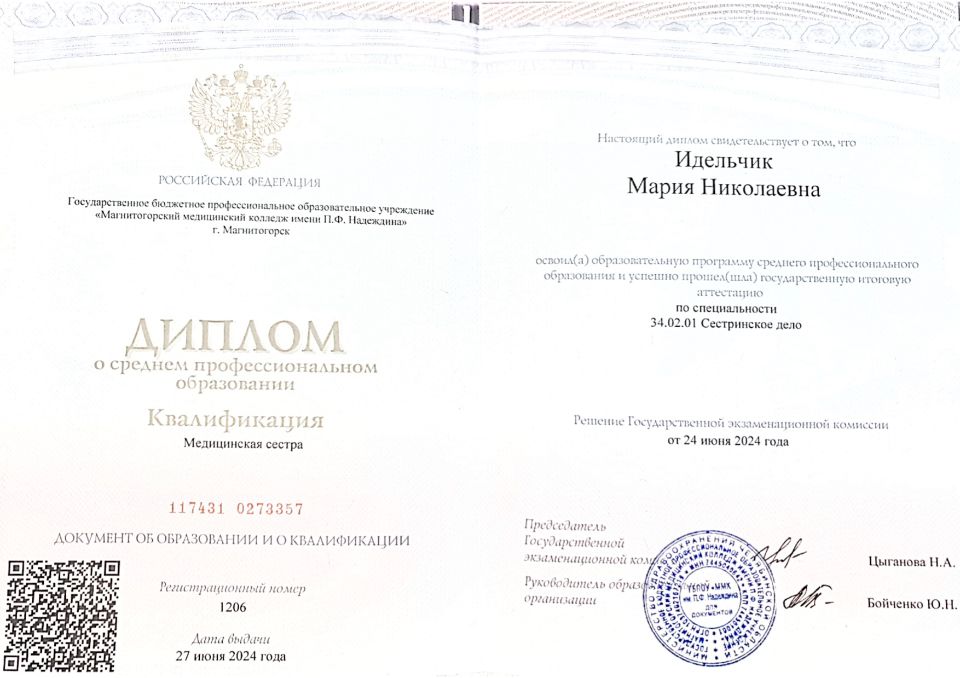 МАРИЯ ИДЕЛЬЧИК - массажист в косметологии НЭО Магнитогорск