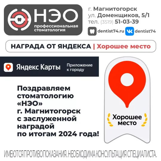 Бесплатная консультация стоматолога в Магнитогорске
