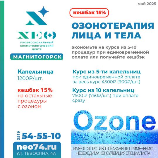 Озонотерапия Магнитогорск