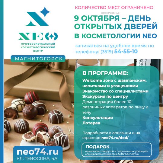 ДЕНЬ ОТКРЫТЫХ ДВЕРЕЙ В NEO!