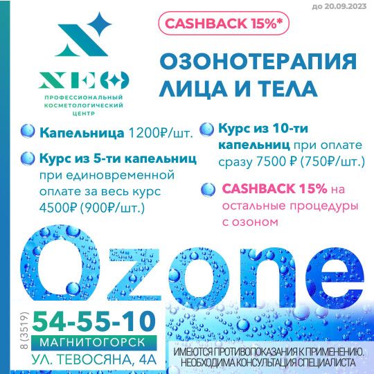 Озонотерапия Магнитогорск