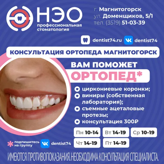 Ортопед Магнитогорск записаться на приём