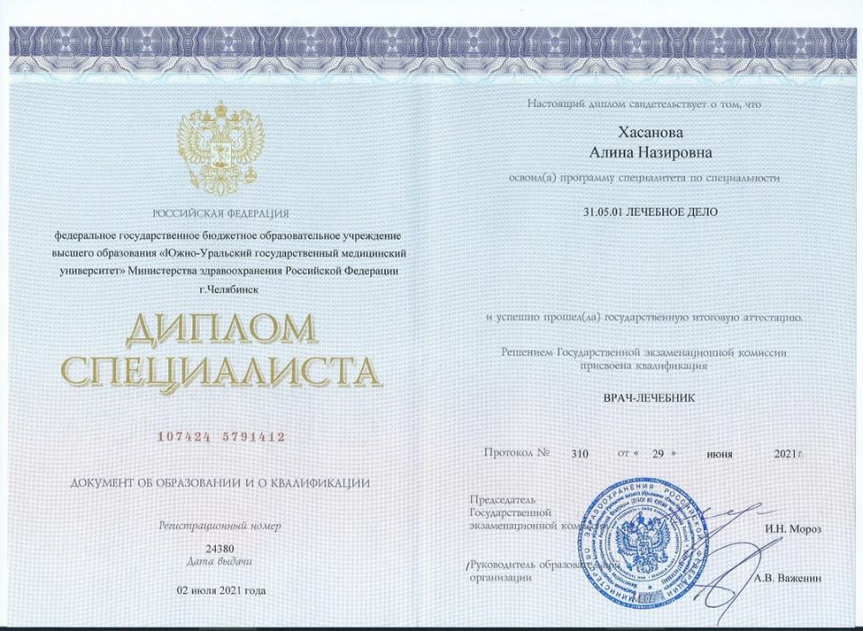 МЕДСЕСТРА В КОСМЕТОЛОГИИ ХАСАНОВА АЛИНА В МАГНИТОГОРСКЕ