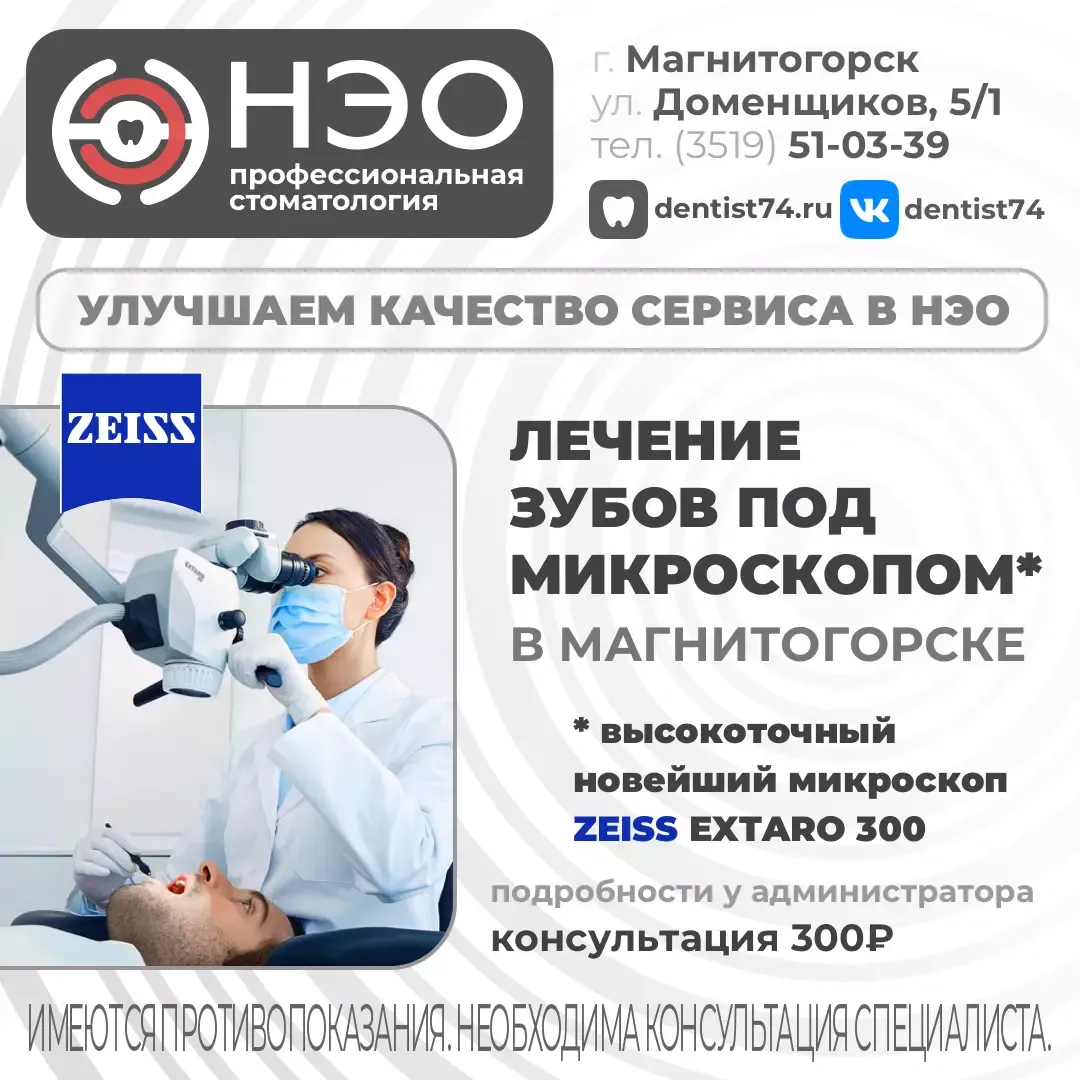 Лечение зубов под микроскопом в Магнитогорске.