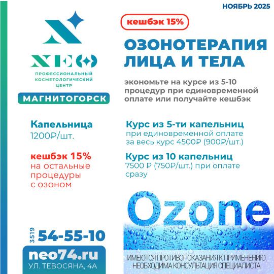 Озонотерапия Магнитогорск