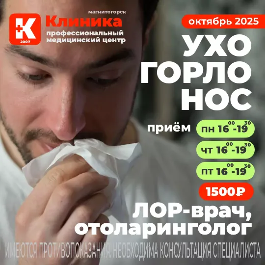 ЛОР врач, оториноларинголог Барбакадзе Александр Сергоевич – это врач, который занимается лечением заболеваний уха, горла и носа. Врача называют ухо-горло-нос. Лор принимает в МЦ «Клиника» - медицинский центр Магнитогорска на ул. Зеленый лог, 48.