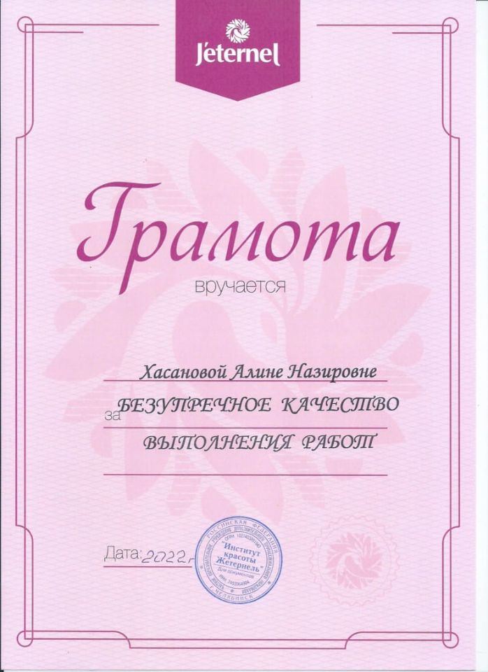 МЕДСЕСТРА В КОСМЕТОЛОГИИ ХАСАНОВА АЛИНА В МАГНИТОГОРСКЕ