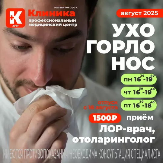 Барбакадзе Александр Сергоевич, врач-отоларинголог (ЛОР, «ухо-горло-нос») г. Магнитогорск, ул. Зелёный Лог, 48.