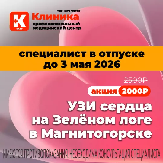 УЗИ сердца проводит Мишина Виола Станиславовна: врач функциональной диагностики. Стаж работы – с 1994 года. Врач высшей категории. Ультразвуковое исследование сердца на аппарате экспертного класса - Миндрей Ресона 7S в МЦ «Клиника» г. Магнитогорск, ул. Зелёный Лог, 48.