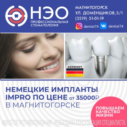 ИМПЛАНТАЦИЯ ЗУБОВ в Магнитогорске