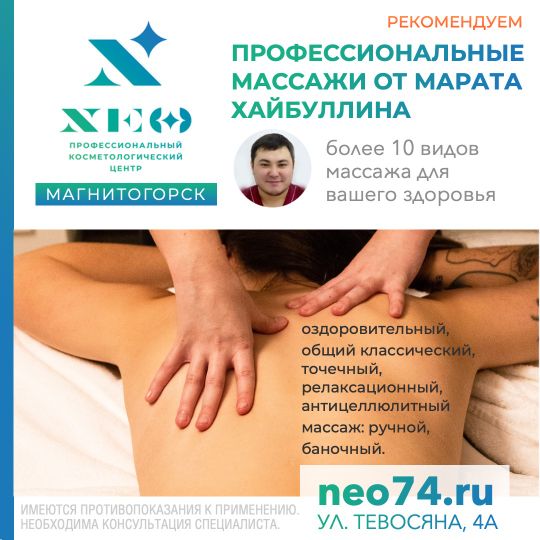 Профессиональный массаж спины в Магнитогорске