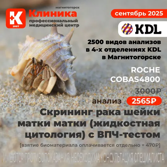 в магнитогорском медицинском центре «Клиника»