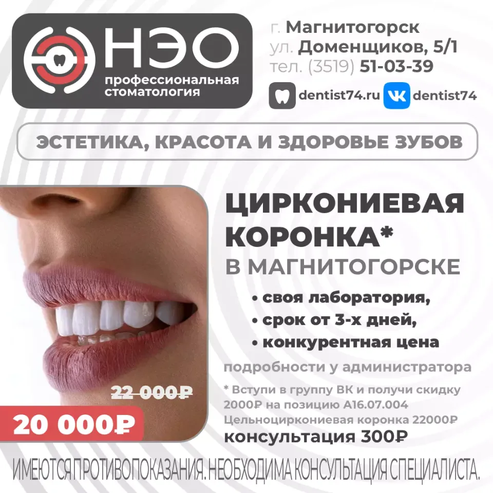 Циркониевая коронка в Магнитогорске за 20000 рублей
