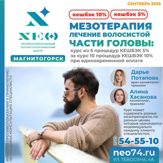 Мезотерапия для лечения волос трихолог Магнитогорск