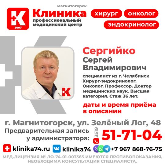 Сергийко Сергей Владимирович. Хирург-эндокринолог. Онколог. Профессор. Доктор медицинских наук. Высшая категория. Стаж 36 лет.