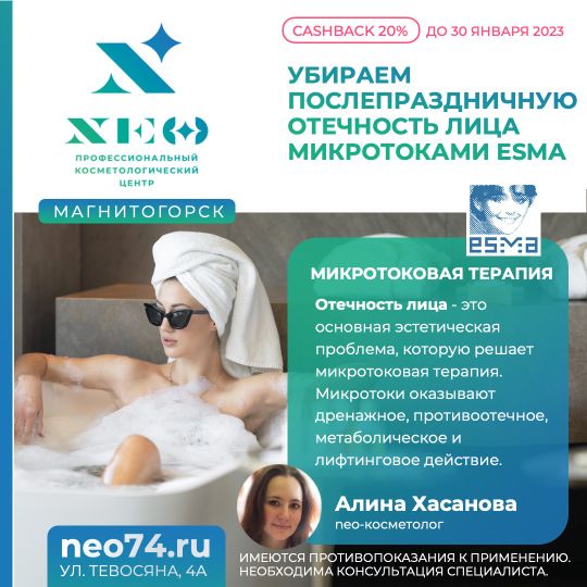 Убираем отек лица косметология в Магнитогорске