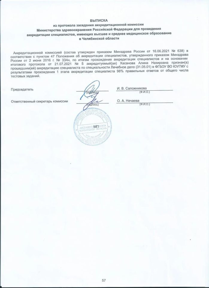 МЕДСЕСТРА В КОСМЕТОЛОГИИ ХАСАНОВА АЛИНА В МАГНИТОГОРСКЕ