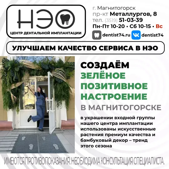 Создаем зеленое настроение в Магнитогорске