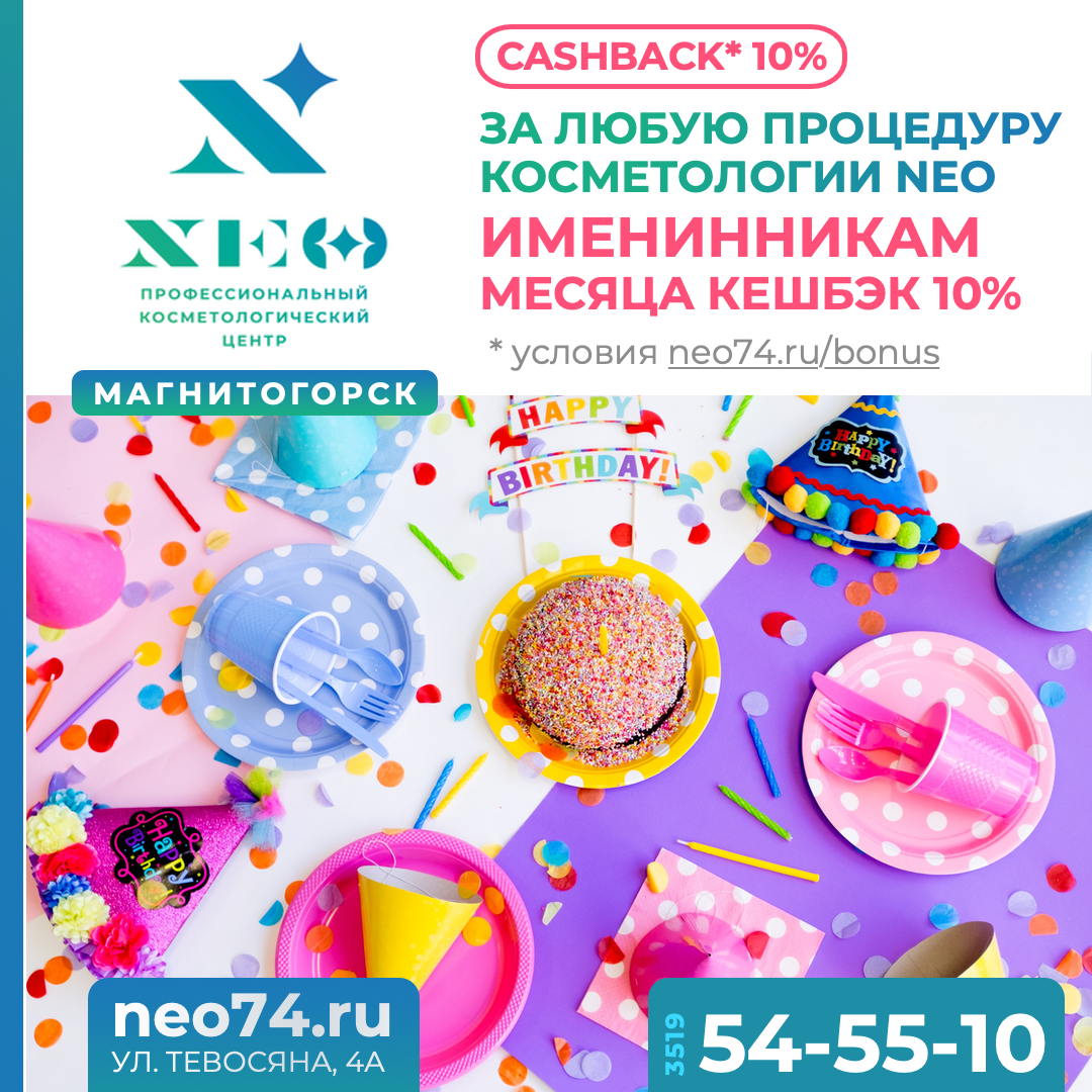 NEO (НЭО)-КОСМЕТОЛОГИЯ - (Магнитогорск: Профессиональная косметология НЕО)