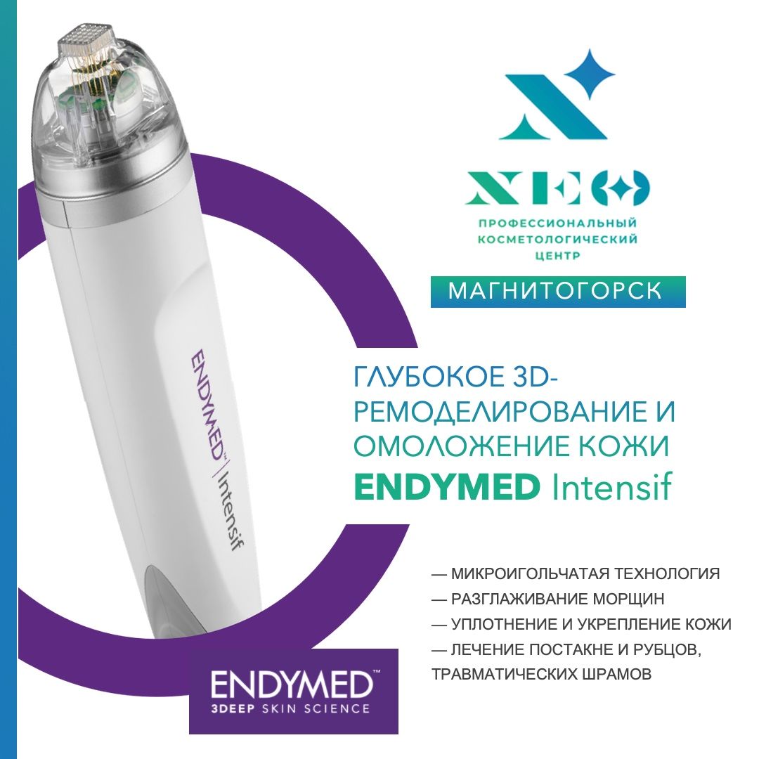 Косметолог магнитогорск. Акция косметология. Стоматология нео магнитогорск. Косметология магнитогорск. Косметология уход.